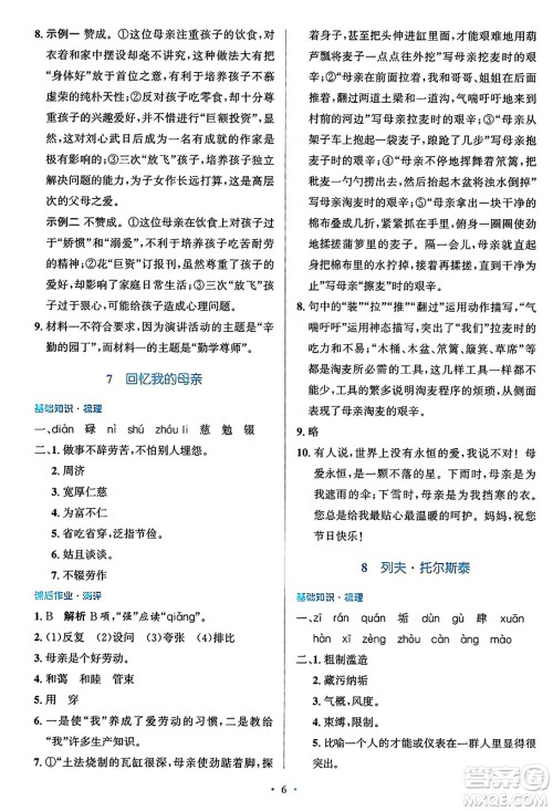 人民教育出版社2024年秋同步解析与测评学练考八年级语文上册人教版答案