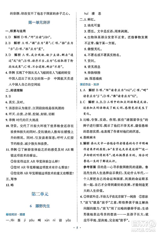 人民教育出版社2024年秋同步解析与测评学练考八年级语文上册人教版答案