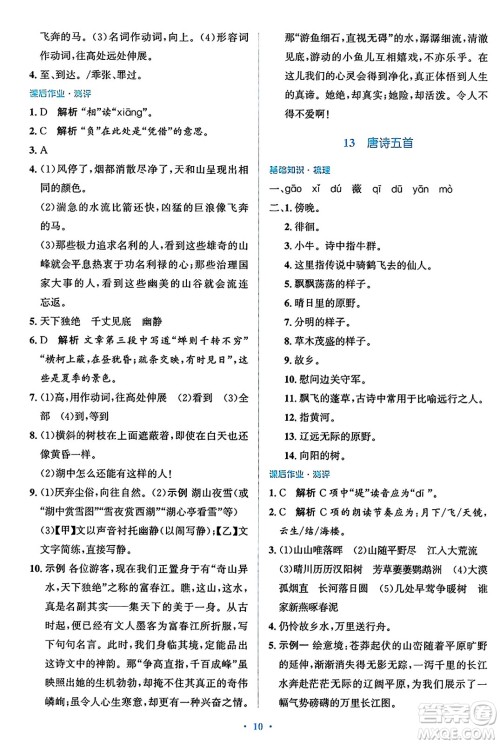 人民教育出版社2024年秋同步解析与测评学练考八年级语文上册人教版答案