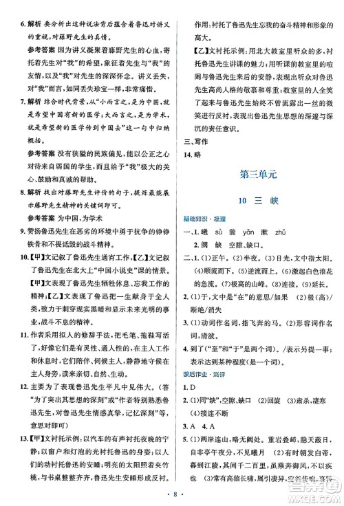 人民教育出版社2024年秋同步解析与测评学练考八年级语文上册人教版答案 人民教育出版社2024年秋同步解析与测评学练考八年级语文上册人教版答案