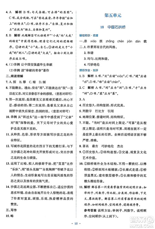 人民教育出版社2024年秋同步解析与测评学练考八年级语文上册人教版答案