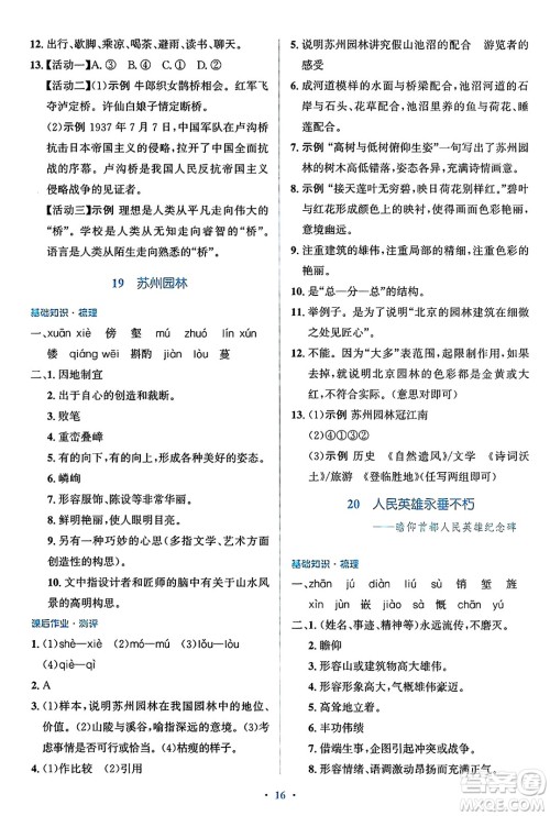 人民教育出版社2024年秋同步解析与测评学练考八年级语文上册人教版答案 人民教育出版社2024年秋同步解析与测评学练考八年级语文上册人教版答案
