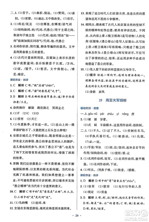人民教育出版社2024年秋同步解析与测评学练考八年级语文上册人教版答案 人民教育出版社2024年秋同步解析与测评学练考八年级语文上册人教版答案