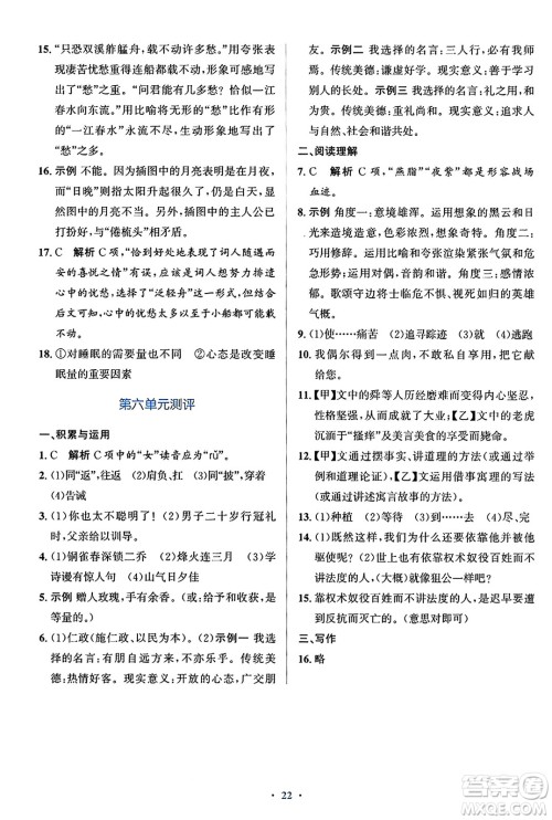 人民教育出版社2024年秋同步解析与测评学练考八年级语文上册人教版答案