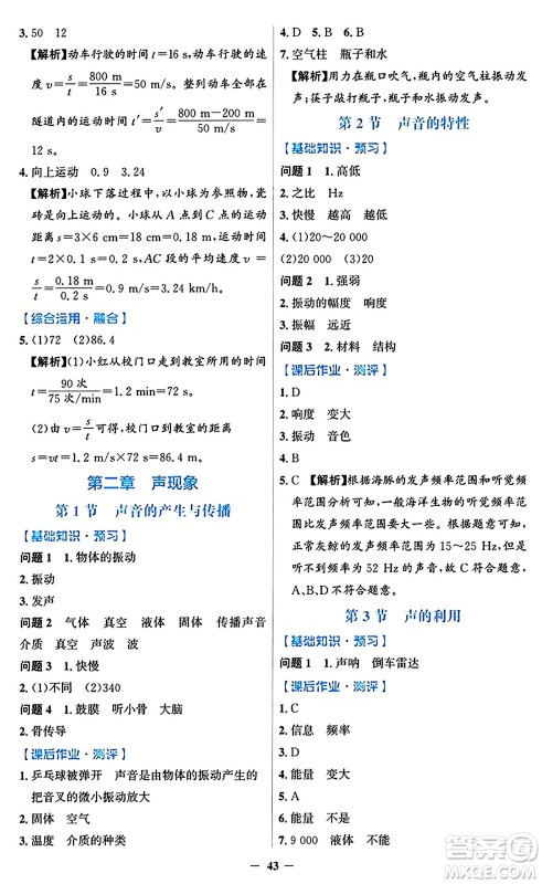 人民教育出版社2024年秋同步解析与测评学练考八年级物理上册人教版答案