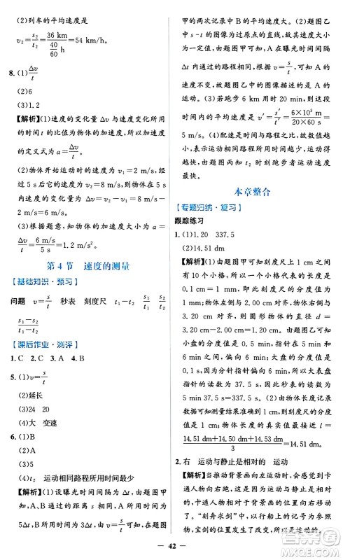 人民教育出版社2024年秋同步解析与测评学练考八年级物理上册人教版答案