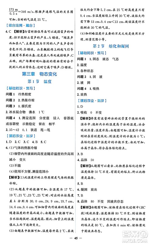 人民教育出版社2024年秋同步解析与测评学练考八年级物理上册人教版答案