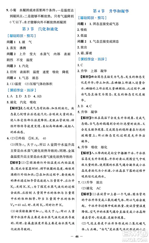 人民教育出版社2024年秋同步解析与测评学练考八年级物理上册人教版答案