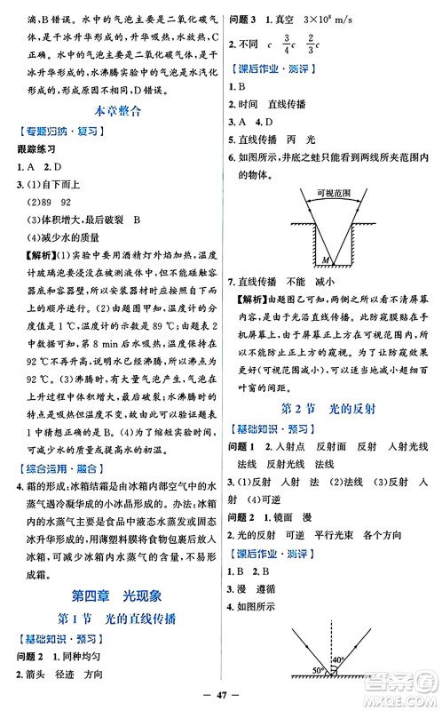 人民教育出版社2024年秋同步解析与测评学练考八年级物理上册人教版答案 人民教育出版社2024年秋同步解析与测评学练考八年级物理上册人教版答案