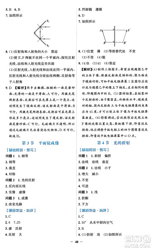 人民教育出版社2024年秋同步解析与测评学练考八年级物理上册人教版答案