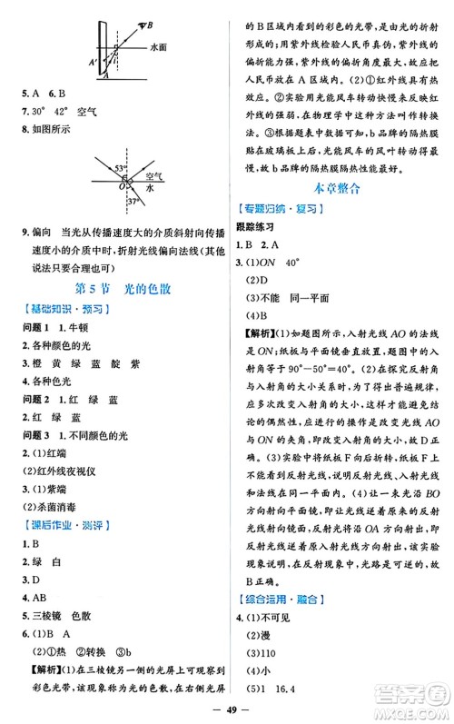 人民教育出版社2024年秋同步解析与测评学练考八年级物理上册人教版答案