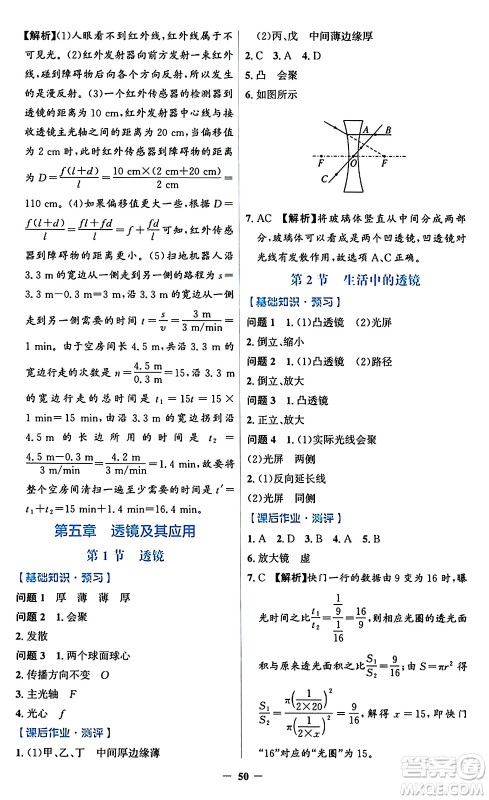 人民教育出版社2024年秋同步解析与测评学练考八年级物理上册人教版答案