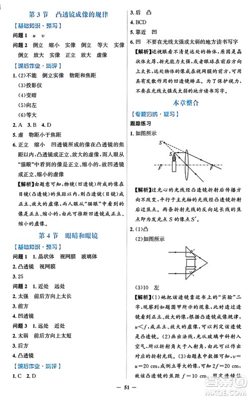 人民教育出版社2024年秋同步解析与测评学练考八年级物理上册人教版答案