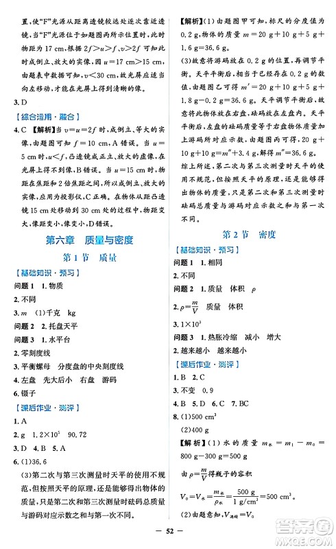 人民教育出版社2024年秋同步解析与测评学练考八年级物理上册人教版答案