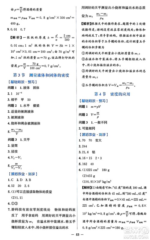 人民教育出版社2024年秋同步解析与测评学练考八年级物理上册人教版答案