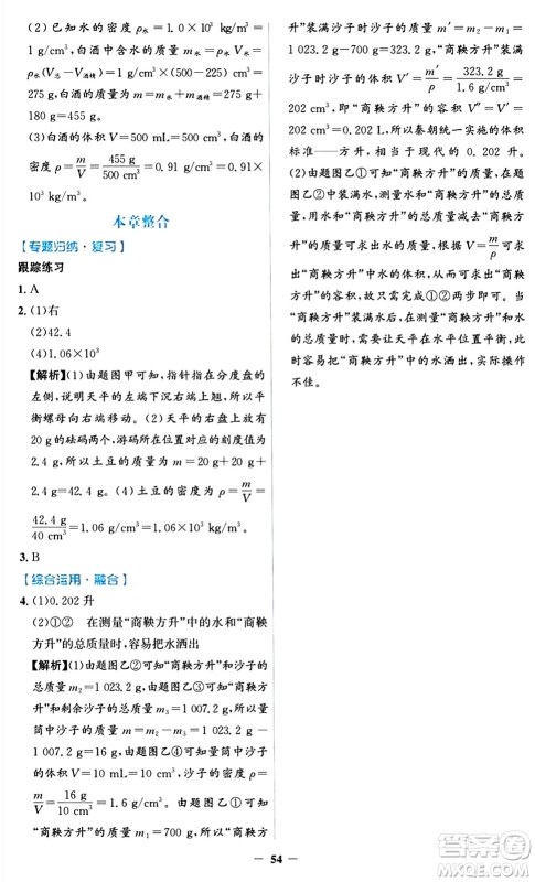 人民教育出版社2024年秋同步解析与测评学练考八年级物理上册人教版答案