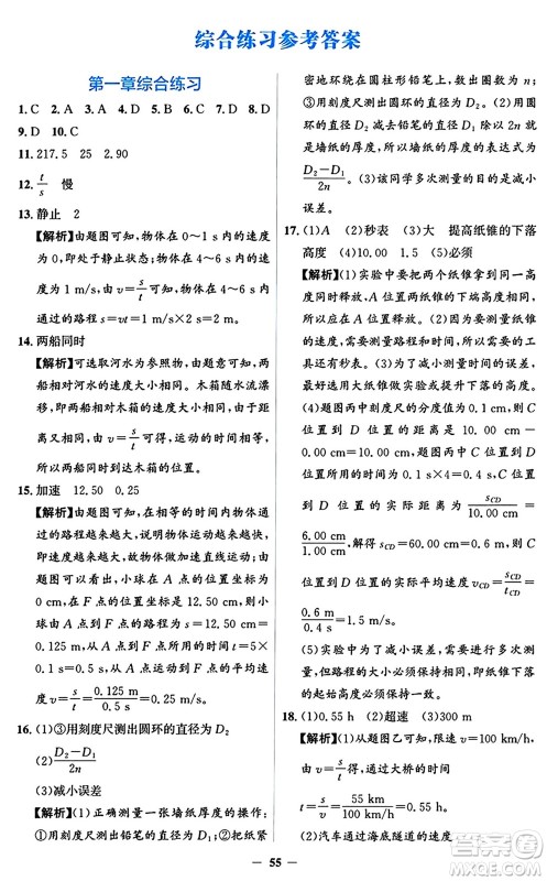 人民教育出版社2024年秋同步解析与测评学练考八年级物理上册人教版答案