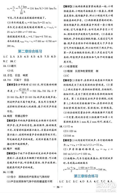 人民教育出版社2024年秋同步解析与测评学练考八年级物理上册人教版答案