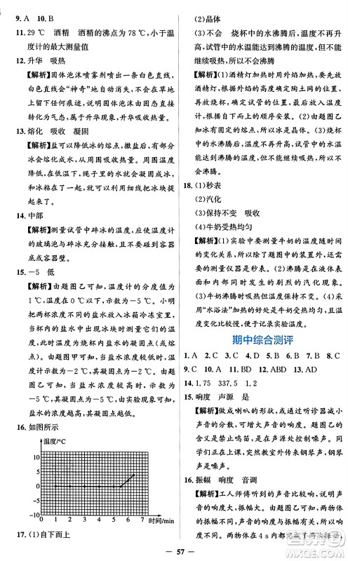 人民教育出版社2024年秋同步解析与测评学练考八年级物理上册人教版答案