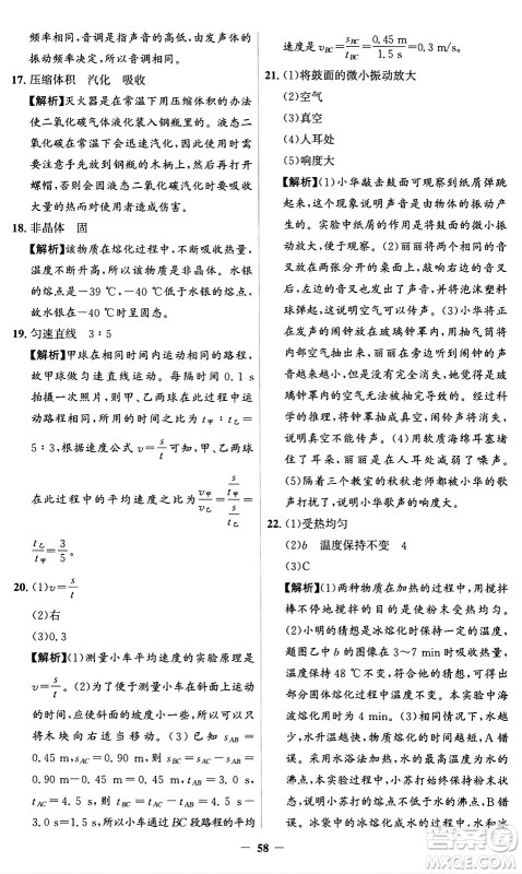 人民教育出版社2024年秋同步解析与测评学练考八年级物理上册人教版答案