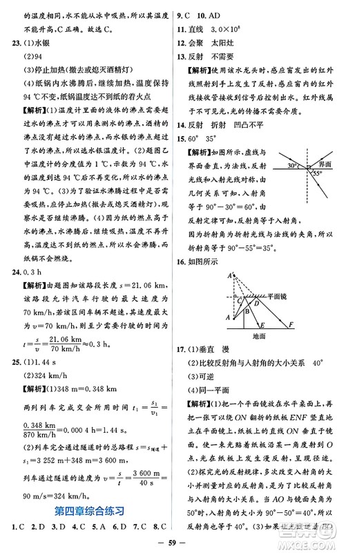 人民教育出版社2024年秋同步解析与测评学练考八年级物理上册人教版答案