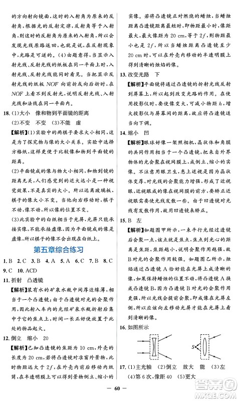 人民教育出版社2024年秋同步解析与测评学练考八年级物理上册人教版答案 人民教育出版社2024年秋同步解析与测评学练考八年级物理上册人教版答案