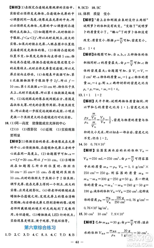 人民教育出版社2024年秋同步解析与测评学练考八年级物理上册人教版答案