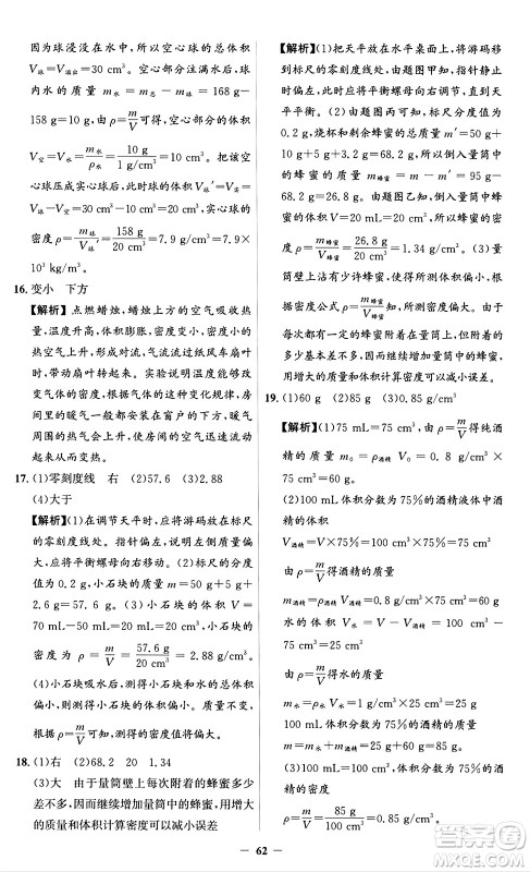 人民教育出版社2024年秋同步解析与测评学练考八年级物理上册人教版答案