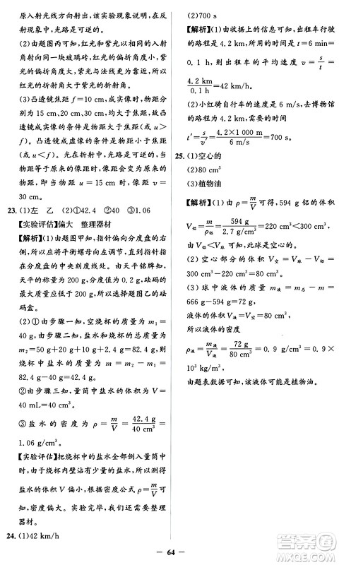 人民教育出版社2024年秋同步解析与测评学练考八年级物理上册人教版答案