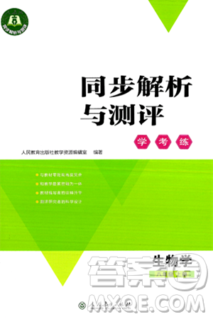 人民教育出版社2024年秋同步解析与测评学练考八年级生物上册人教版答案