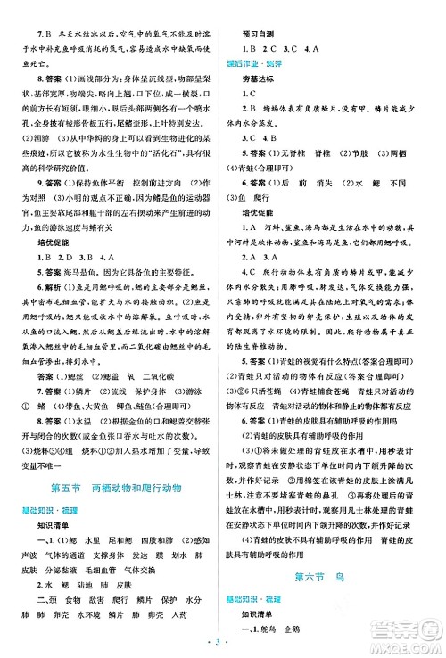 人民教育出版社2024年秋同步解析与测评学练考八年级生物上册人教版答案