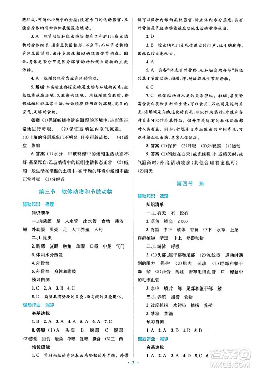 人民教育出版社2024年秋同步解析与测评学练考八年级生物上册人教版答案