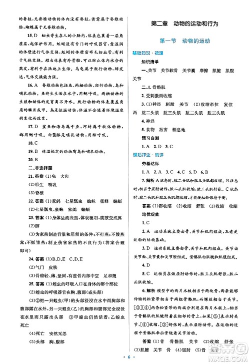 人民教育出版社2024年秋同步解析与测评学练考八年级生物上册人教版答案