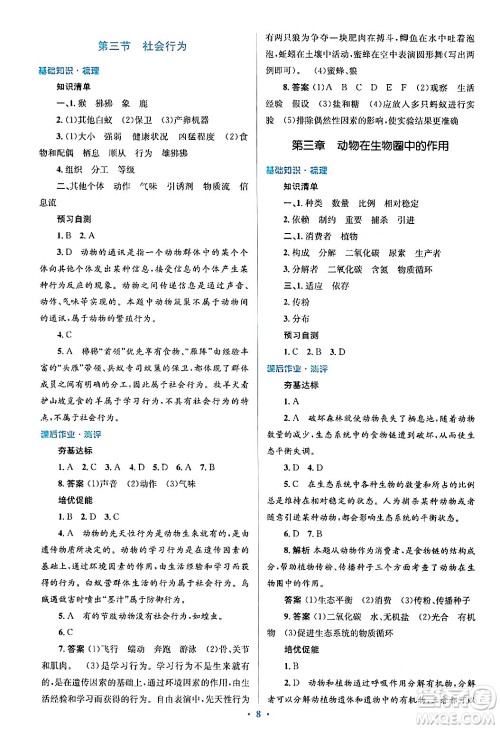 人民教育出版社2024年秋同步解析与测评学练考八年级生物上册人教版答案