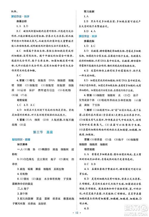 人民教育出版社2024年秋同步解析与测评学练考八年级生物上册人教版答案