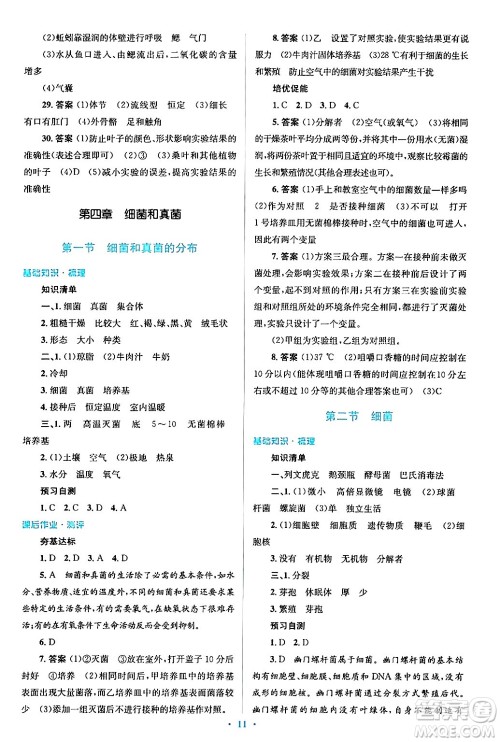 人民教育出版社2024年秋同步解析与测评学练考八年级生物上册人教版答案