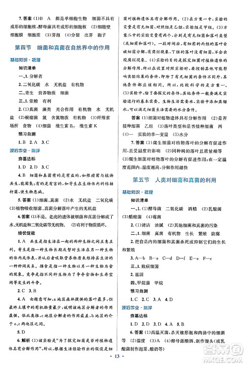 人民教育出版社2024年秋同步解析与测评学练考八年级生物上册人教版答案