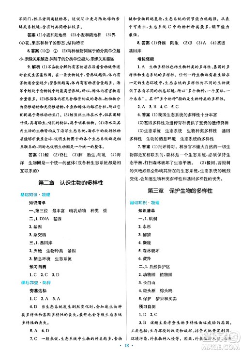 人民教育出版社2024年秋同步解析与测评学练考八年级生物上册人教版答案