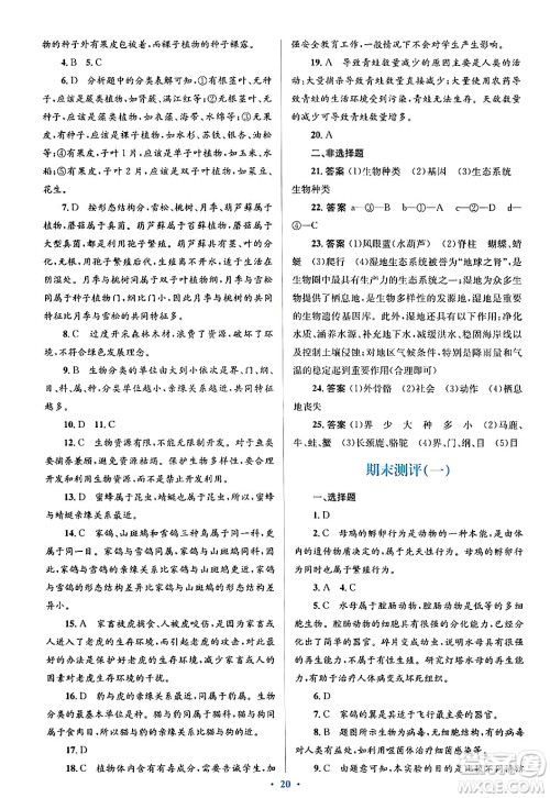 人民教育出版社2024年秋同步解析与测评学练考八年级生物上册人教版答案