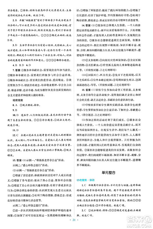 人民教育出版社2024年秋同步解析与测评学练考八年级道德与法治上册人教版答案