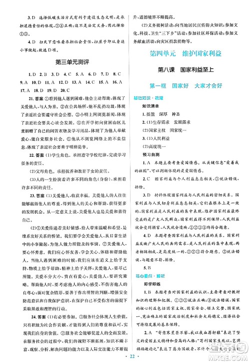 人民教育出版社2024年秋同步解析与测评学练考八年级道德与法治上册人教版答案