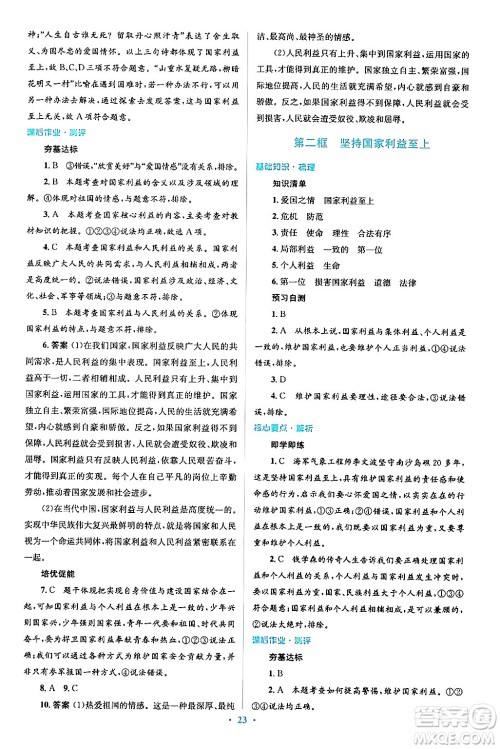 人民教育出版社2024年秋同步解析与测评学练考八年级道德与法治上册人教版答案