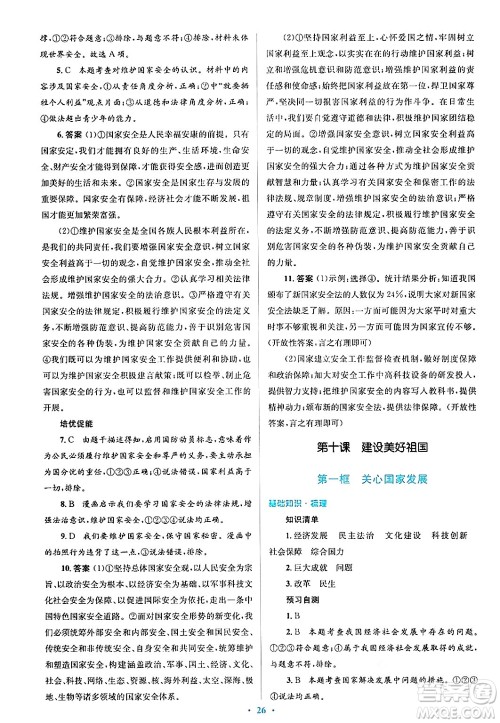 人民教育出版社2024年秋同步解析与测评学练考八年级道德与法治上册人教版答案