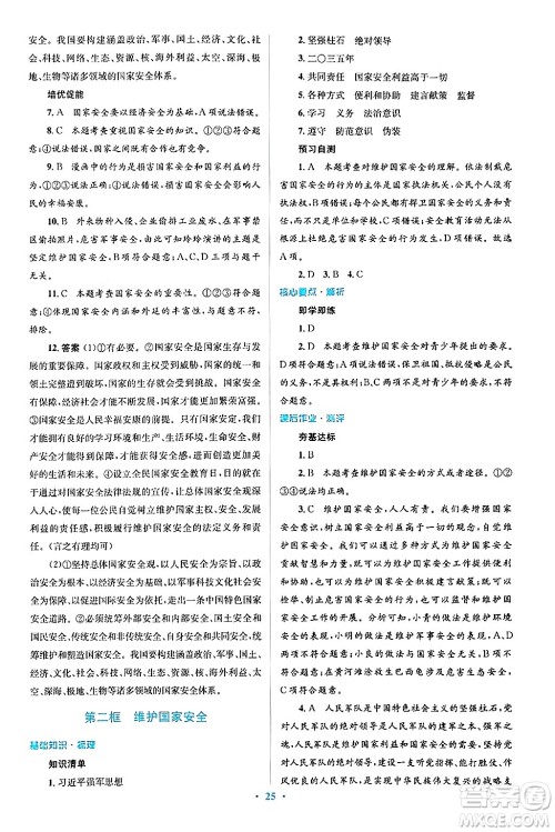 人民教育出版社2024年秋同步解析与测评学练考八年级道德与法治上册人教版答案