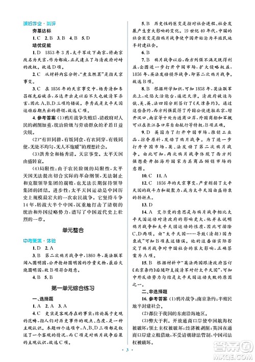 人民教育出版社2024年秋同步解析与测评学练考八年级历史上册人教版答案