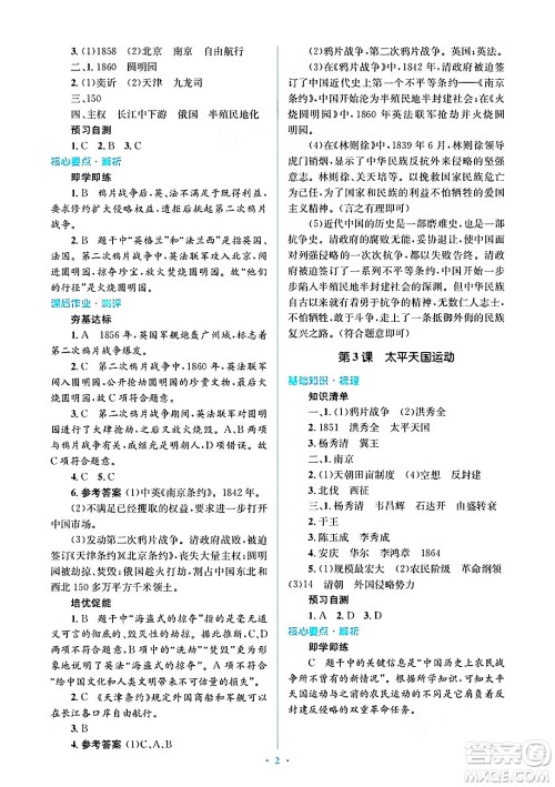 人民教育出版社2024年秋同步解析与测评学练考八年级历史上册人教版答案