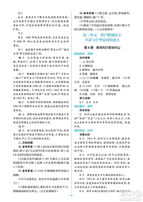 人民教育出版社2024年秋同步解析与测评学练考八年级历史上册人教版答案 人民教育出版社2024年秋同步解析与测评学练考八年级历史上册人教版答案