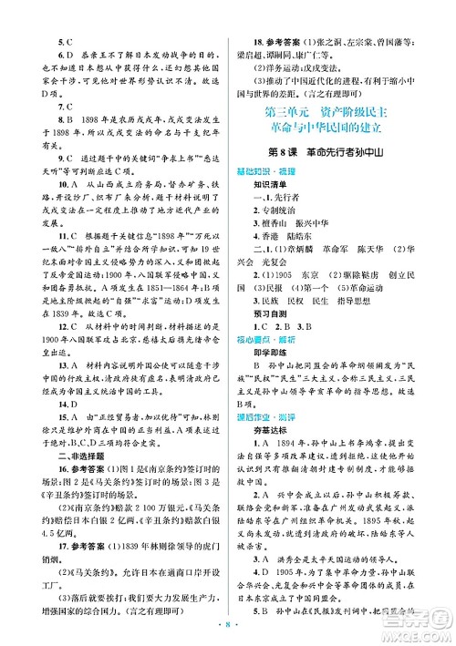 人民教育出版社2024年秋同步解析与测评学练考八年级历史上册人教版答案