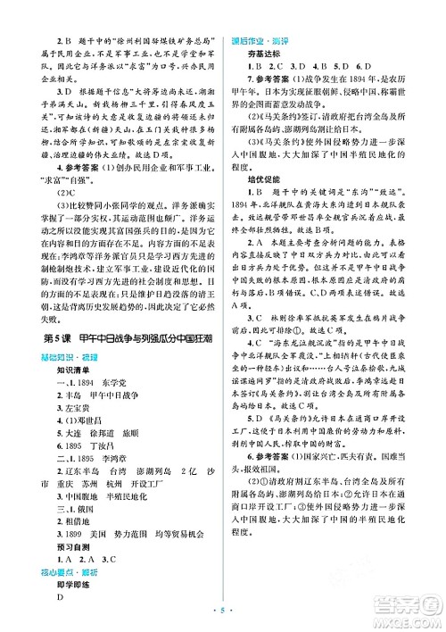 人民教育出版社2024年秋同步解析与测评学练考八年级历史上册人教版答案