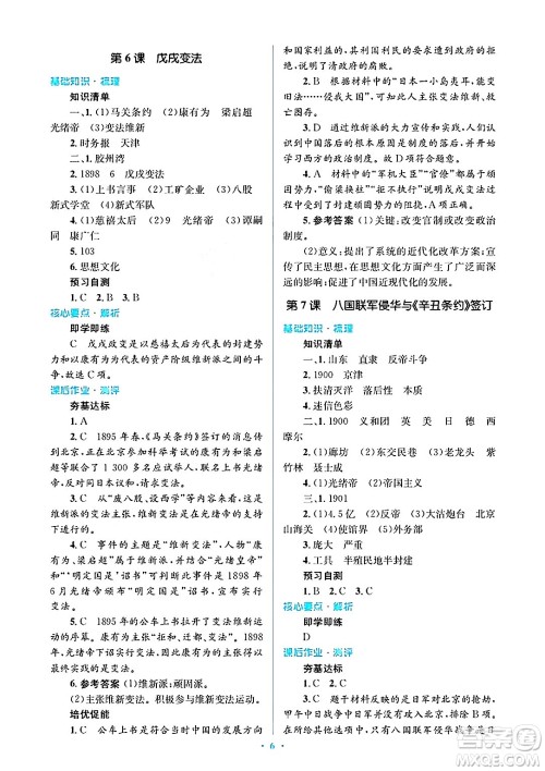 人民教育出版社2024年秋同步解析与测评学练考八年级历史上册人教版答案